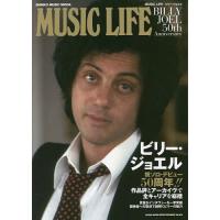 MUSIC LIFEビリー・ジョエル 祝ソロ・デビュー50周年!!全キャリアを総括 | bookfanプレミアム