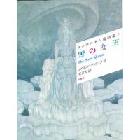 アンデルセン童話集 1 新装版/アンデルセン/荒俣宏 | bookfanプレミアム