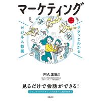 マーケティング/阿久津聡 | bookfanプレミアム