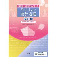 保健師 参考書（本、雑誌、コミック）のおすすめ人気商品一覧 通販
