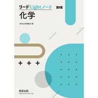 リードLightノート化学 | bookfanプレミアム