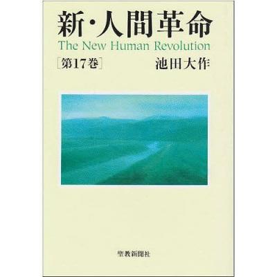 新人間革命(本、雑誌、コミック)の商品一覧 通販 - Yahoo 新人間革命(本、雑誌、コミック)の商品一覧 通販 - Yahoo