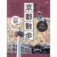 歩く地図京都散歩 2025/旅行 | bookfanプレミアム