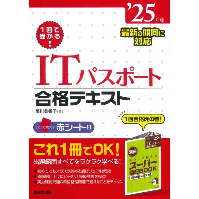 ITパスポートのおすすめ人気商品一覧 通販 - Yahoo!ショッピング