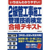 2級土木施工管理技士 テキストのおすすめ人気商品一覧 通販 - Yahoo