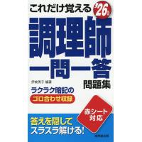 調理師読本のおすすめ人気商品一覧 通販 - Yahoo!ショッピング