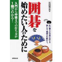 囲碁 本のおすすめ人気商品一覧 通販 - Yahoo!ショッピング