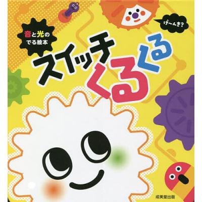 音のでる絵本｜しかけ絵本｜子ども｜本、雑誌、コミック おすすめ人気