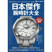 セイコー腕時計（本、雑誌、コミック）のおすすめ人気商品一覧 通販
