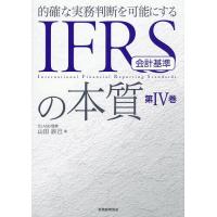 IFRS企業結合会計の実務（本、雑誌、コミック）のおすすめ人気商品一覧