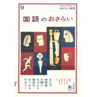 国語のおさらい/現代用語の基礎知識編集部/越智奈津 | bookfanプレミアム