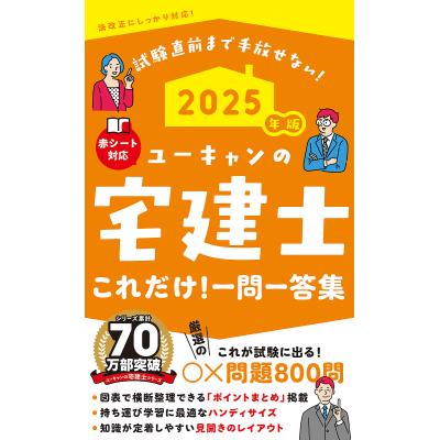 ユーキャン 宅建のおすすめ人気商品一覧 通販 - Yahoo!ショッピング