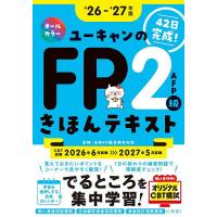 fp2級テキスト（本、雑誌、コミック）のおすすめ人気商品一覧 通販