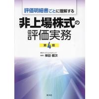 財産評価の実務 笹岡のおすすめ人気商品一覧 通販 - Yahoo!ショッピング