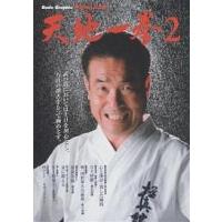 天地一拳 2 | bookfanプレミアム