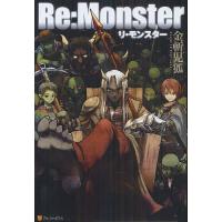 Re:Monster/金斬児狐 | bookfanプレミアム