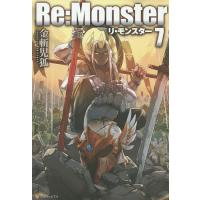 Re:Monster 7/金斬児狐 | bookfanプレミアム