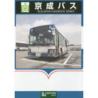 京成バス | bookfanプレミアム