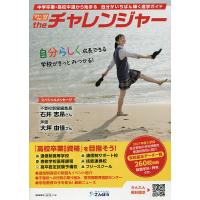 theチャレンジャー 中学卒業・高校中退から始まる自分がいちばん輝く進学ガイド 2021〜2022 | bookfanプレミアム