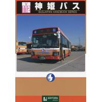 神姫バス | bookfanプレミアム