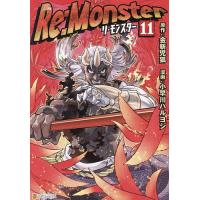 Re:Monster 11/金斬児狐/小早川ハルヨシ | bookfanプレミアム