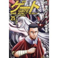 gate 自衛隊（コミック、アニメ本） | 本、雑誌、コミック のおすすめ