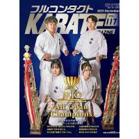 フルコンタクトKARATEマガジン VOL.117(2025December)/武道ユニオンフルコンタクトKARATEマガジン編集部 | bookfanプレミアム
