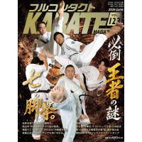 フルコンタクトKARATEマガジン VOL.123(2026June)/武道ユニオンフルコンタクトKARATEマガジン編集部 | bookfanプレミアム