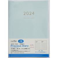 Precious Diary(プレシャスダイアリー) 2024年1月始まり No.10 | bookfanプレミアム