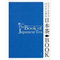 ブレケル・オスカルのバイリンガル日本茶BOOK/ブレケル・オスカル | bookfanプレミアム