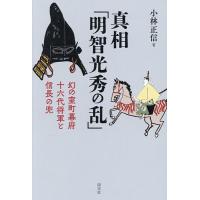 明智光秀の商品一覧 通販 - Yahoo!ショッピング