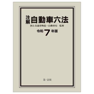 六法（法律、社会の本） | 本、雑誌、コミック のおすすめ人気商品一覧
