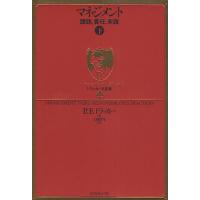 マネジメント 課題、責任、実践 下/P．F．ドラッカー/上田惇生 | bookfanプレミアム