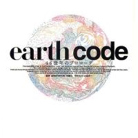 earth code 46億年のプロローグ/GENERATIONTIMES | bookfanプレミアム