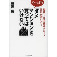 買ってはいけない 本の商品一覧 通販 - Yahoo!ショッピング
