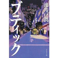 文芸書籍（本サイズ：文庫判）｜本、雑誌、コミック 通販 - Yahoo