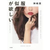神崎 恵の商品一覧 通販 - Yahoo!ショッピング