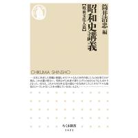 昭和史講義 戦前文化人篇/筒井清忠 | bookfanプレミアム