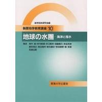 地学教育講座 10/青木斌 | bookfanプレミアム