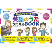 英語のうた うたえるBOOK/子供/絵本 | bookfanプレミアム