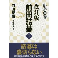 詰碁の商品一覧 通販 - Yahoo!ショッピング
