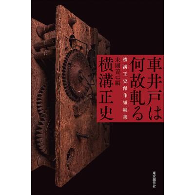 横溝正史のおすすめ人気商品一覧 通販 - Yahoo!ショッピング