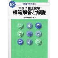 気象予報士のおすすめ人気ランキングTOP100 - Yahoo!ショッピング