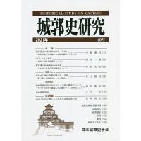 城郭史研究 40号(2021年)/西ケ谷恭弘 | bookfanプレミアム