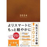 先生スタイル手帳 Brown | bookfanプレミアム