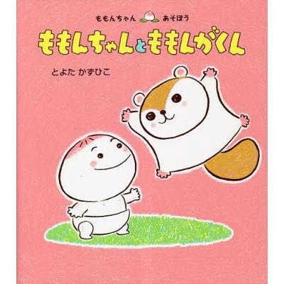 ももんちゃんのおすすめ人気商品一覧 通販 - Yahoo!ショッピング