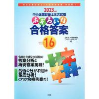 ふぞろいな合格答案のおすすめ人気商品一覧 通販 - Yahoo!ショッピング