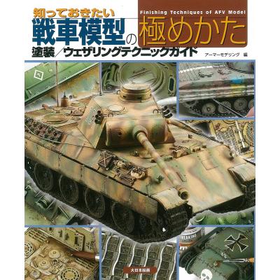 戦車模型（その他趣味の本）｜趣味 | 本、雑誌、コミック のおすすめ