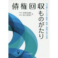 動産債権譲渡登記の実務（法律、社会の本） | 本、雑誌、コミック の