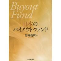 日本のバイアウト・ファンド/野瀬義明 | bookfanプレミアム